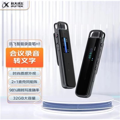 科大訊飛（IFLYTEK）智能錄音筆 H1 錄音外圍設備轉寫助手 32G 專業高清降噪 會議錄音轉文字 錄音器 實時翻譯 微型便攜