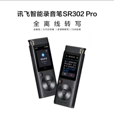 科大訊飛(IFLYTEK)AI智能錄音筆SR302Pro錄音外圍設備 錄音筆轉文字 專業級降噪 360°拾音 免費轉寫 32G