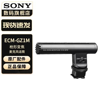 索尼（SONY）ECM-GZ1M 錄音外圍設備 微單相機 槍形變焦麥克風 小巧方便攜帶 Vlog拍攝