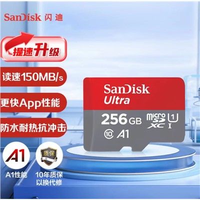 閃迪（SanDisk） A1 256GB TF（MicroSD）存儲卡 U1 C10 A1 至尊高速移動版 讀速140MB/s 手機平板游戲機內存卡