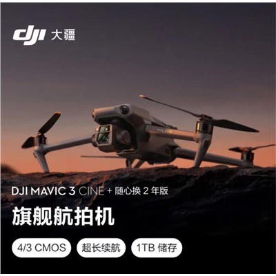 大疆 （DJI ）Mavic 3 Pro Cine 無人機 大疆御3大師版 三攝旗艦航拍機 哈蘇相機 高清專業航拍器 + 隨心換 2 年版