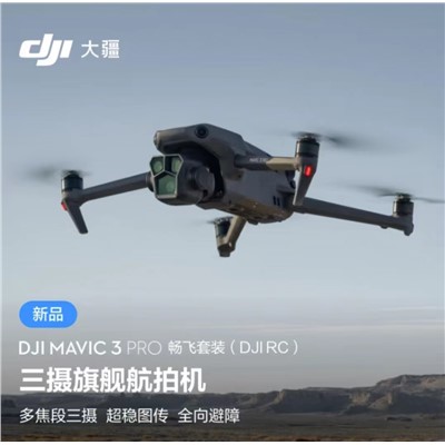 大疆 （DJI） 御三 Pro 無人機 （DJI RC）御3三攝旗艦航拍機  高清專業無人機帶屏遙控器+暢飛續航包+存儲卡+保險+充電器+保護箱+讀卡器+4G模塊