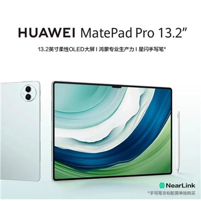 華為（HUAWEI） MatePad Pro 平板式微型計算機  13.2吋144Hz OLED柔性屏星閃連接 辦公創作平板電腦12+512GB WiFi 