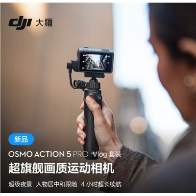 大疆（DJI） Osmo Action 5 通用攝像機  運動相機  超旗艦畫質運動相機 戶外摩托騎行潛水徒步 vlog 套裝  +128G卡+電池+延長桿