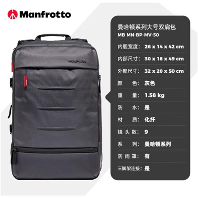 曼富圖（Manfrotto）MB MN-BP-MV-50 數碼包  相機包 雙肩包 曼哈頓系列MB MN-BP-MV-50攝影包相機包單反雙肩包可拆內膽