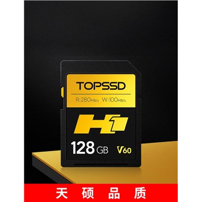 天碩（TOPSSD）H2 128GSD U盤/存儲卡   高品質SD卡_H1專業影像存儲卡 UHS-II雙芯 V60高速存儲 v60sd卡 128GB