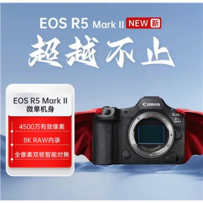 佳能Canon EOS R5 Mark II（RF24-105F4） 單電/微單相機  佳能全畫幅專業微單數碼相機 RF24-105F4USM鏡頭套裝