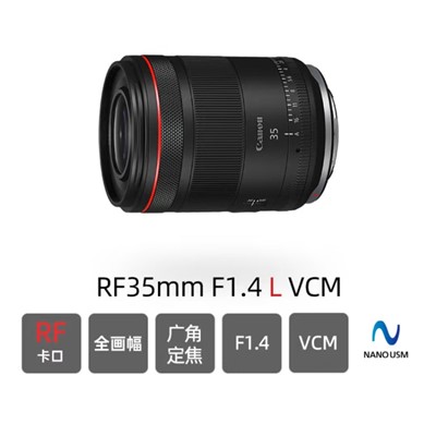 佳能（Canon）RF35mm F1.4 L VCM 鏡頭  全畫幅微單鏡頭 人文廣角定焦 R8 R50 R7 R10 R5 R62 R系列適用