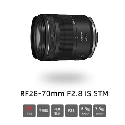 佳能（Canon）RF28-70mm F2.8 IS STM 鏡頭 微單全畫幅恒定大光圈標準變焦鏡頭 適用于R5二代 R5 R62 R6 R8 RF28-70mm F2.8 IS STM 官方標配